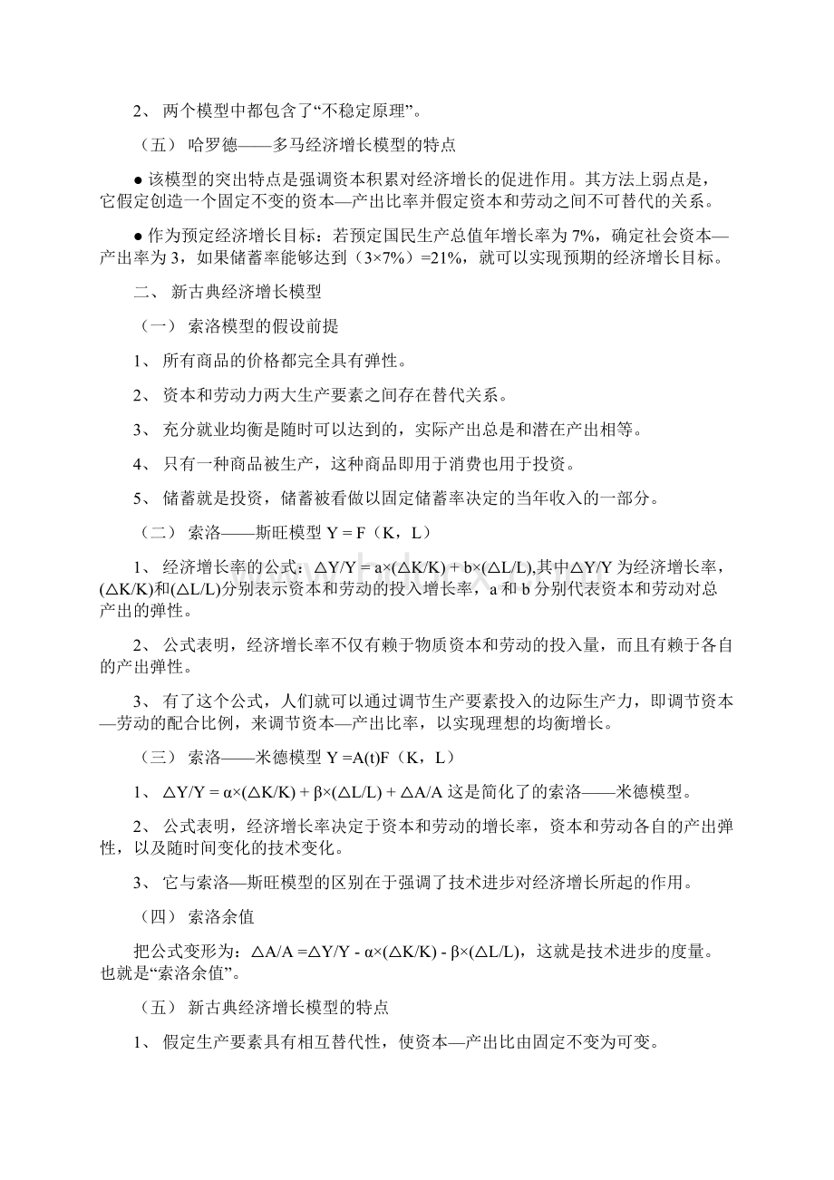 经济学基础第13章文档格式.docx_第3页