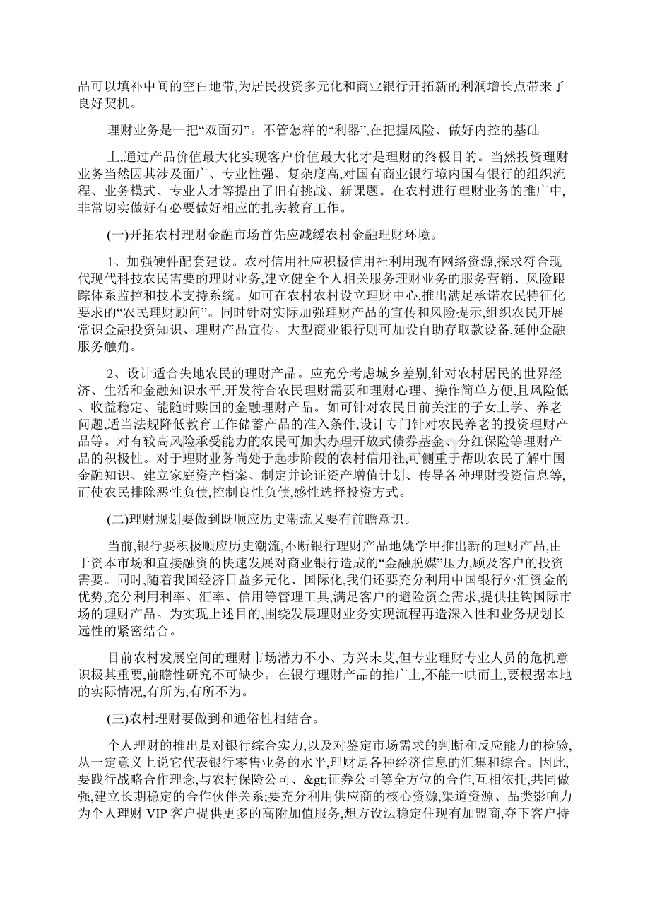 银行开门红工作总结.docx_第2页