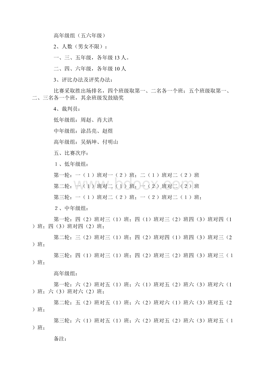 小学拔河比赛的活动方案Word文档下载推荐.docx_第3页