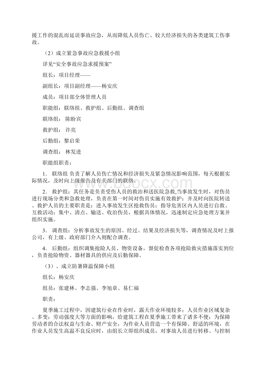 夏季施工及防暑降温应急预案资料.docx_第2页