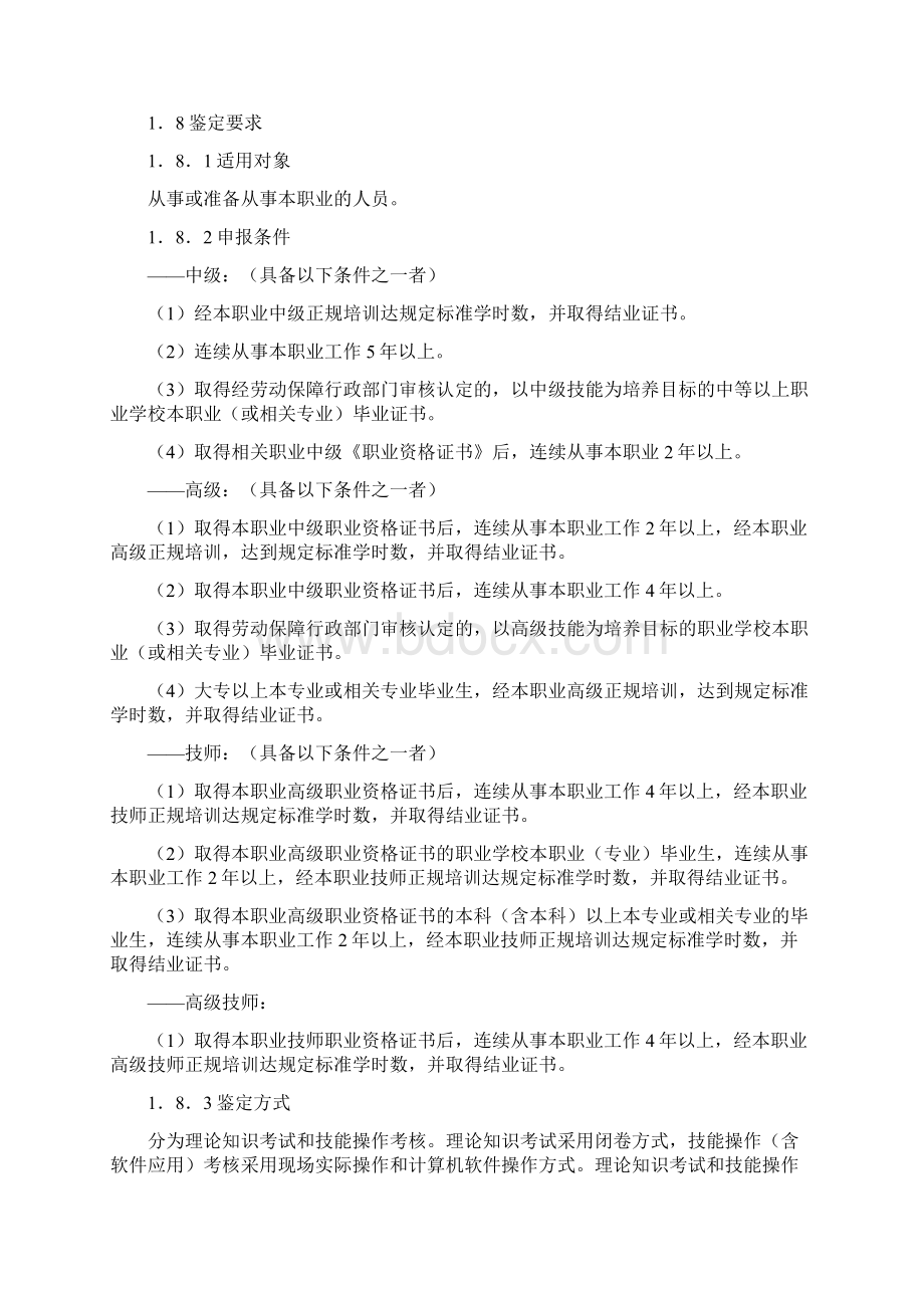 数控铣工国家职业技能标准.docx_第2页