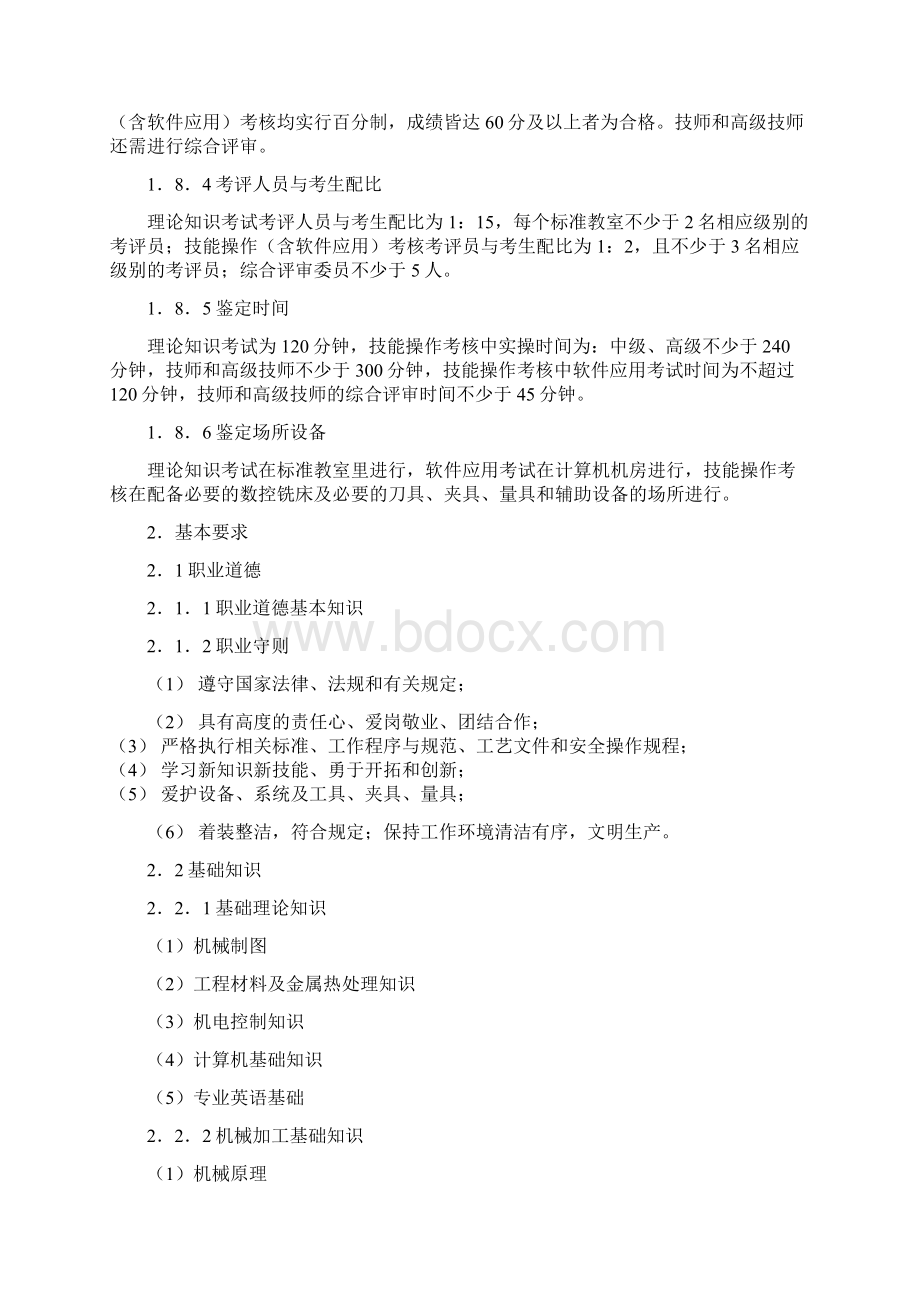 数控铣工国家职业技能标准.docx_第3页