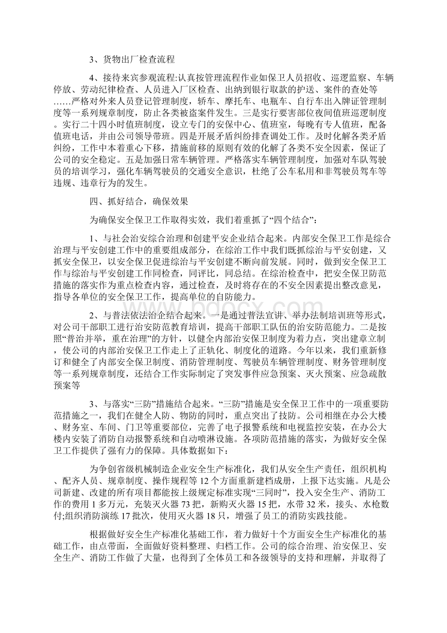 保安队员年终总结最新大全5篇.docx_第2页