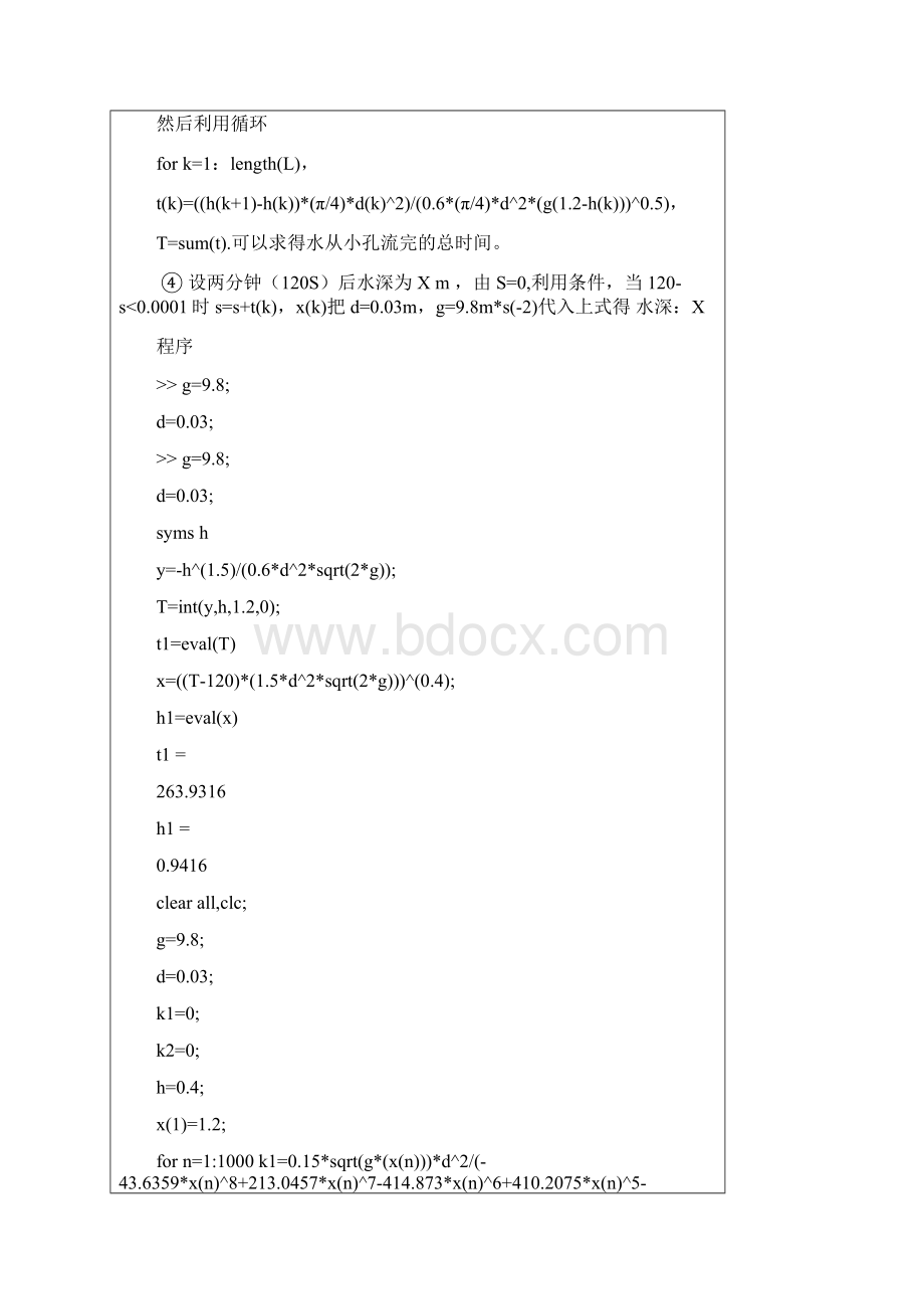 常微分方程数值解.docx_第3页