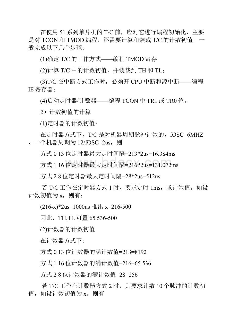 定时器及外部中断.docx_第3页