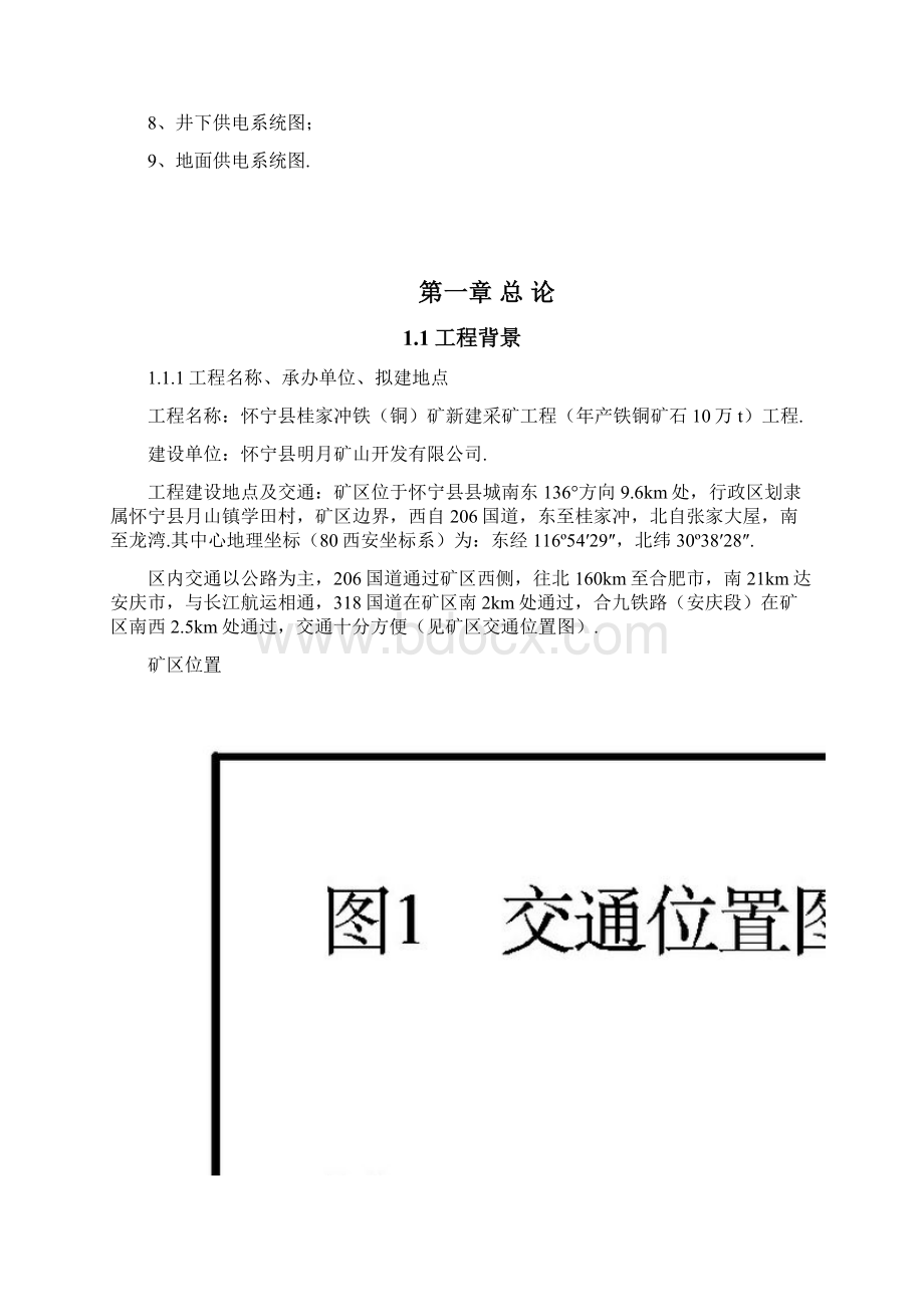 年产铁铜矿石10万吨项目可行性研究报告文档格式.docx_第2页