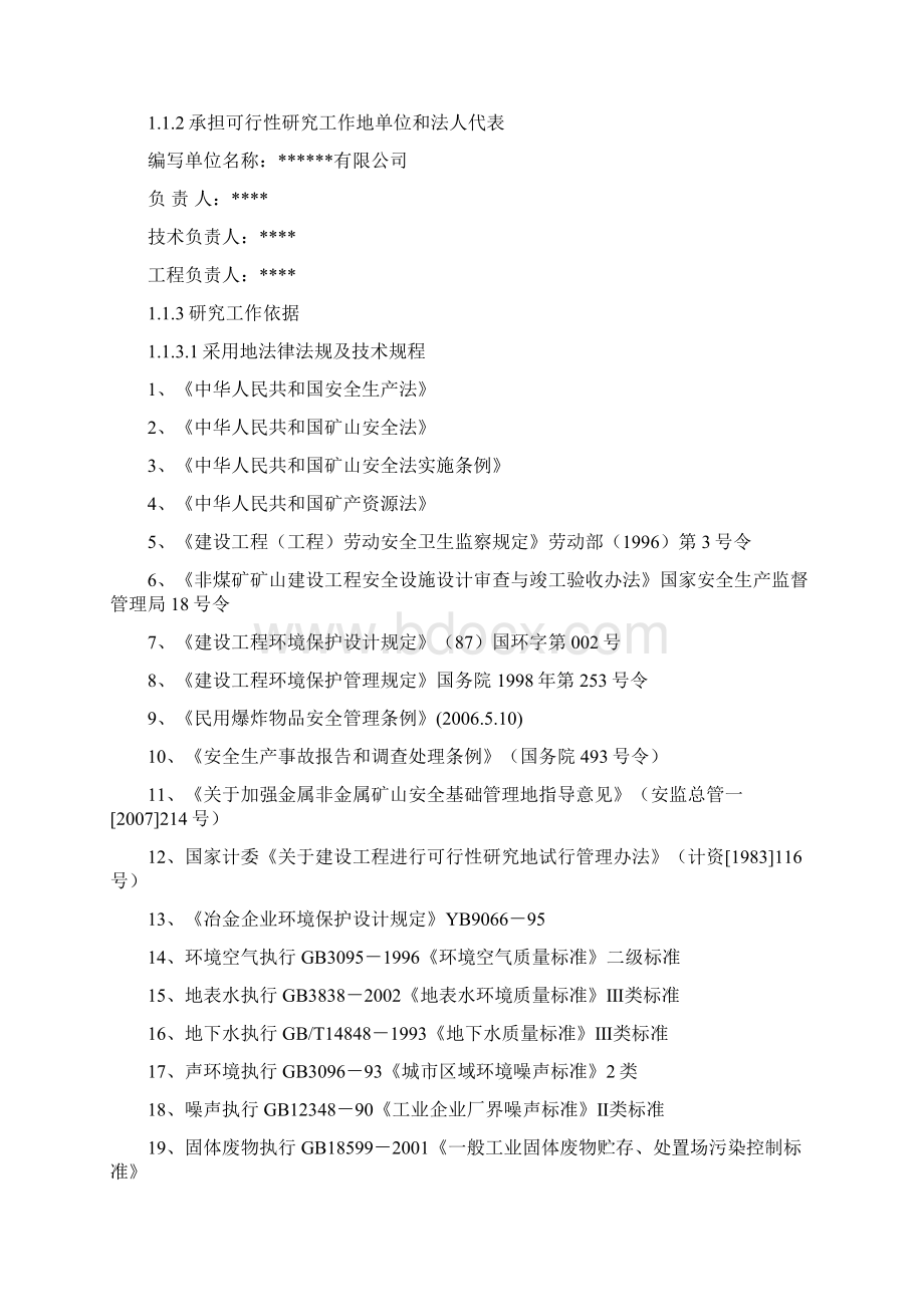 年产铁铜矿石10万吨项目可行性研究报告.docx_第3页