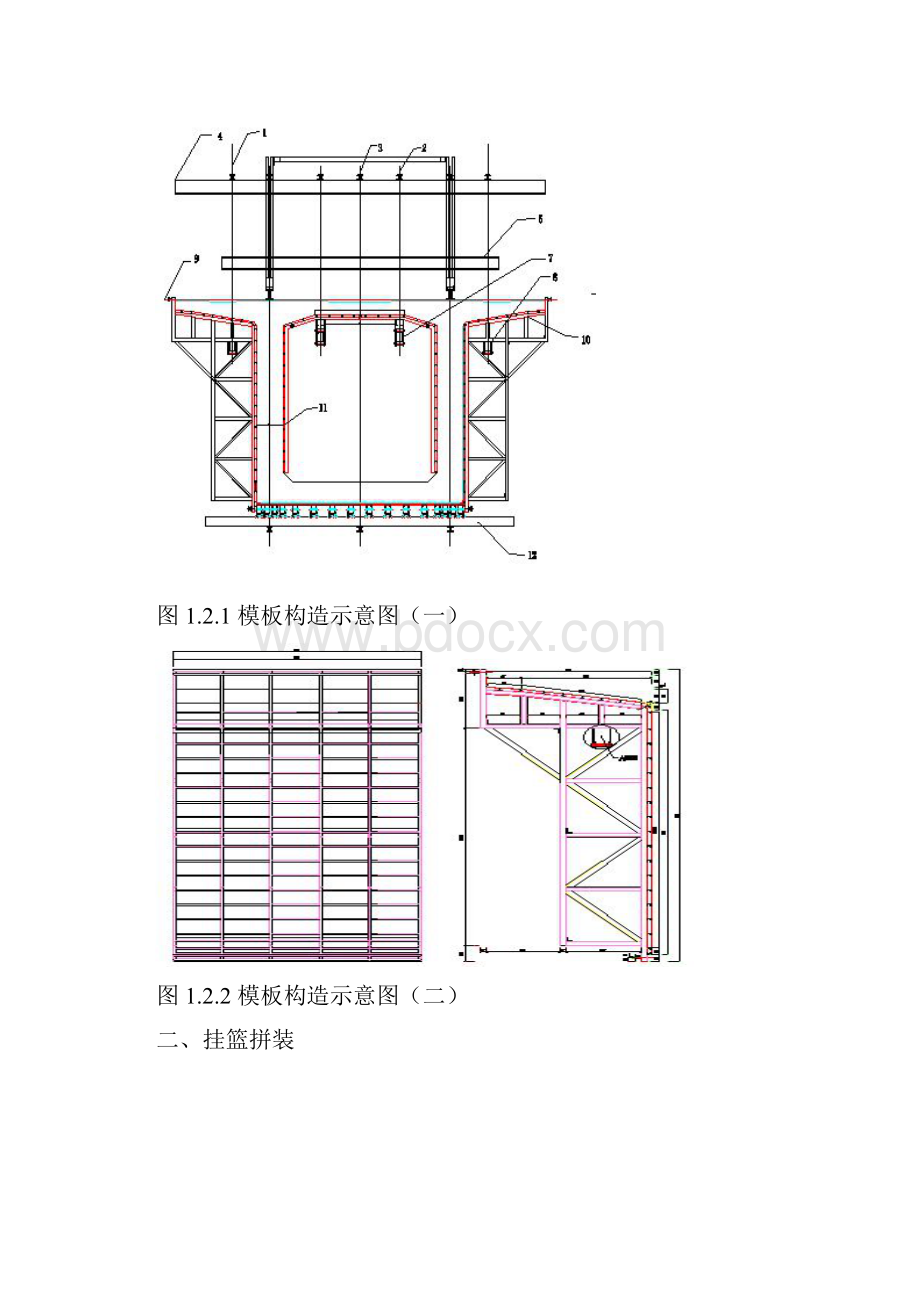 桥梁挂篮施工工艺.docx_第3页