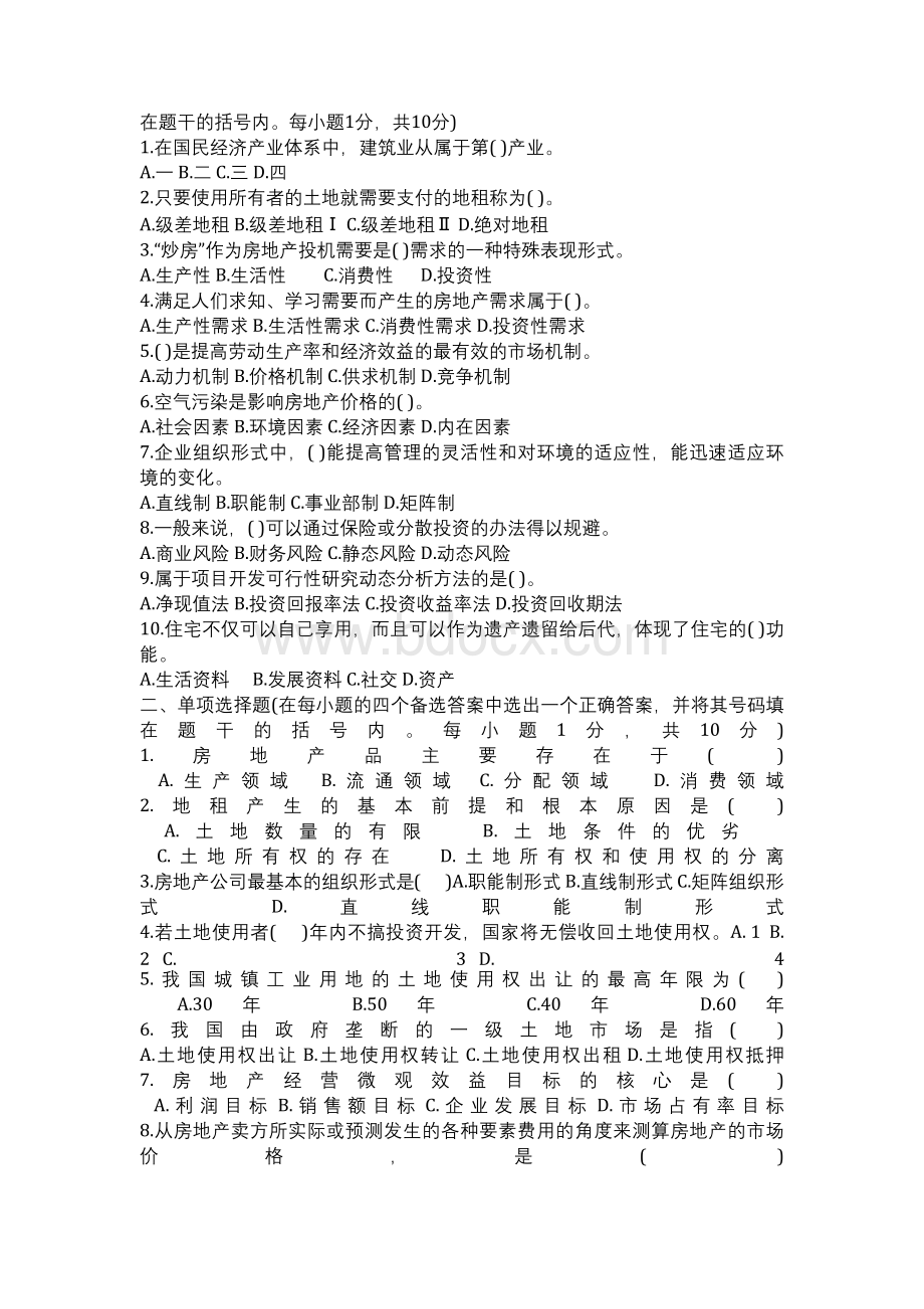 房地产经济学复习题 答案 081228.docx_第2页