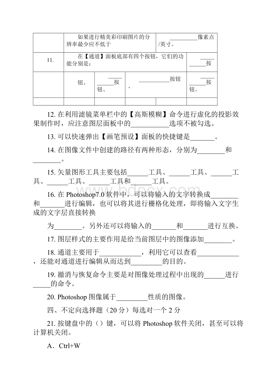 图形图像处理期末考试AB卷与答案.docx_第3页