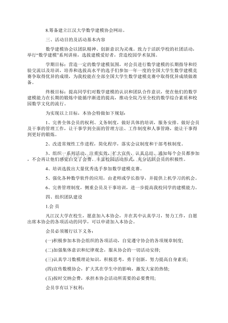 数学建模协会事迹材料.docx_第2页