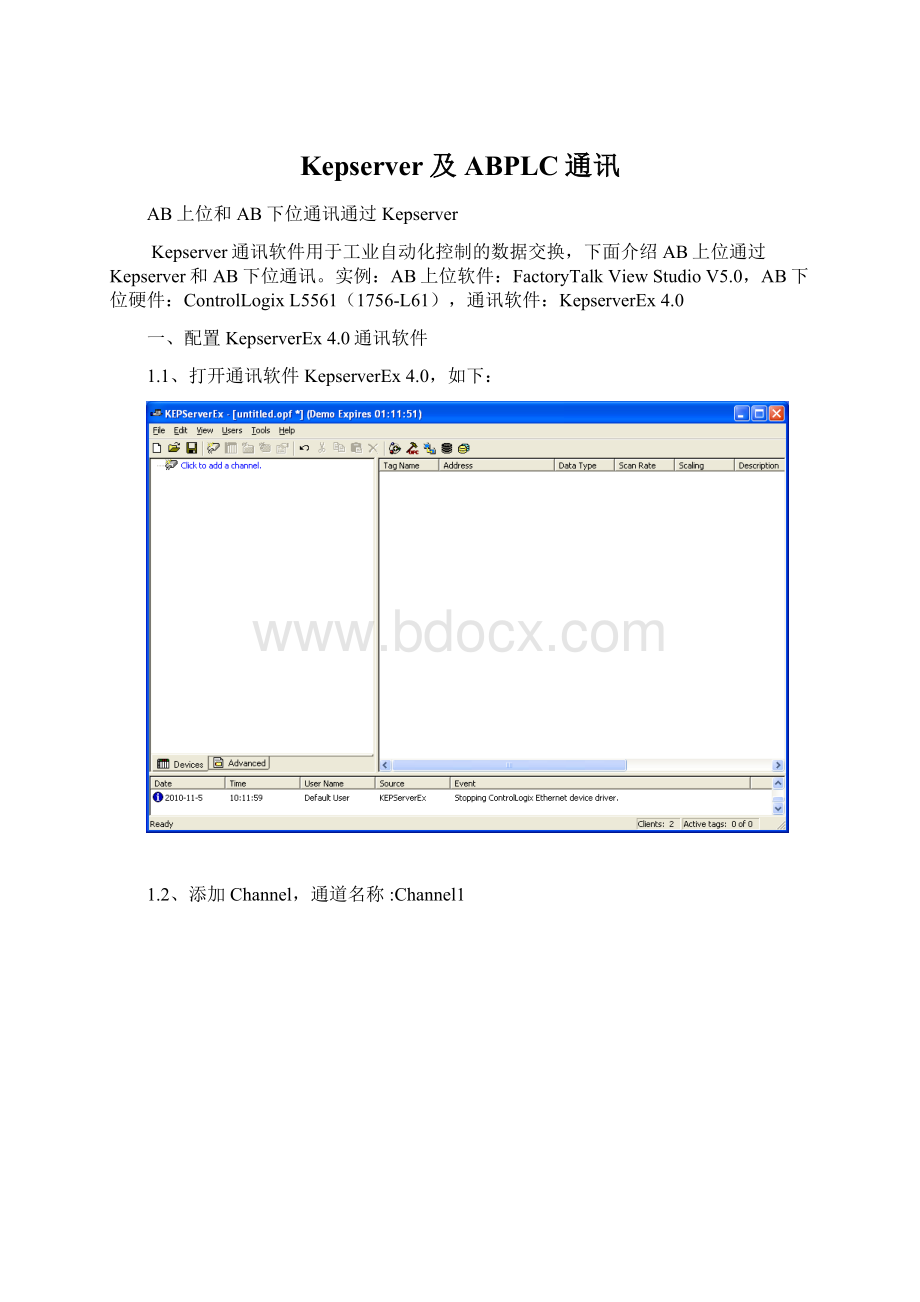 Kepserver及ABPLC通讯.docx