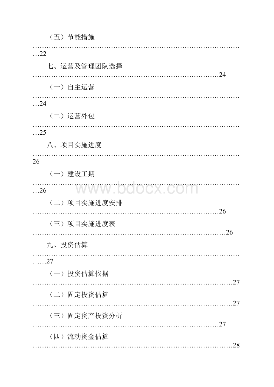 冷库建设项目可行性分析报告.docx_第3页