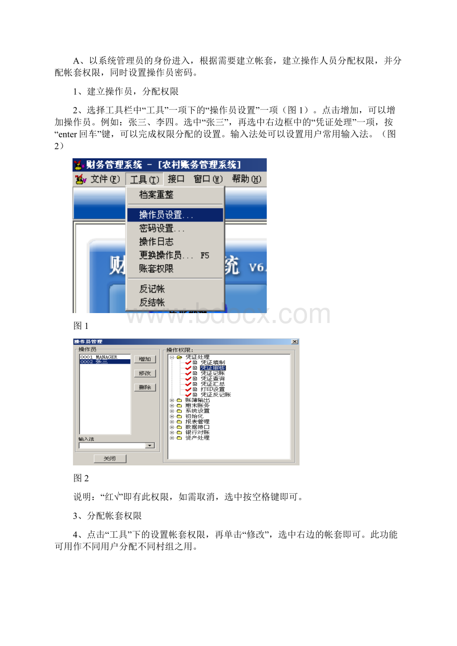 ORACLE财务软件简明操作Word文档格式.docx_第2页