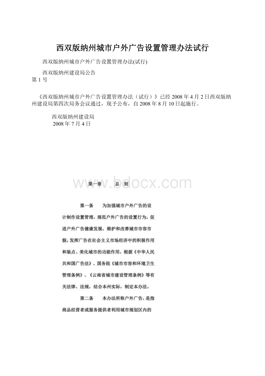 西双版纳州城市户外广告设置管理办法试行.docx_第1页