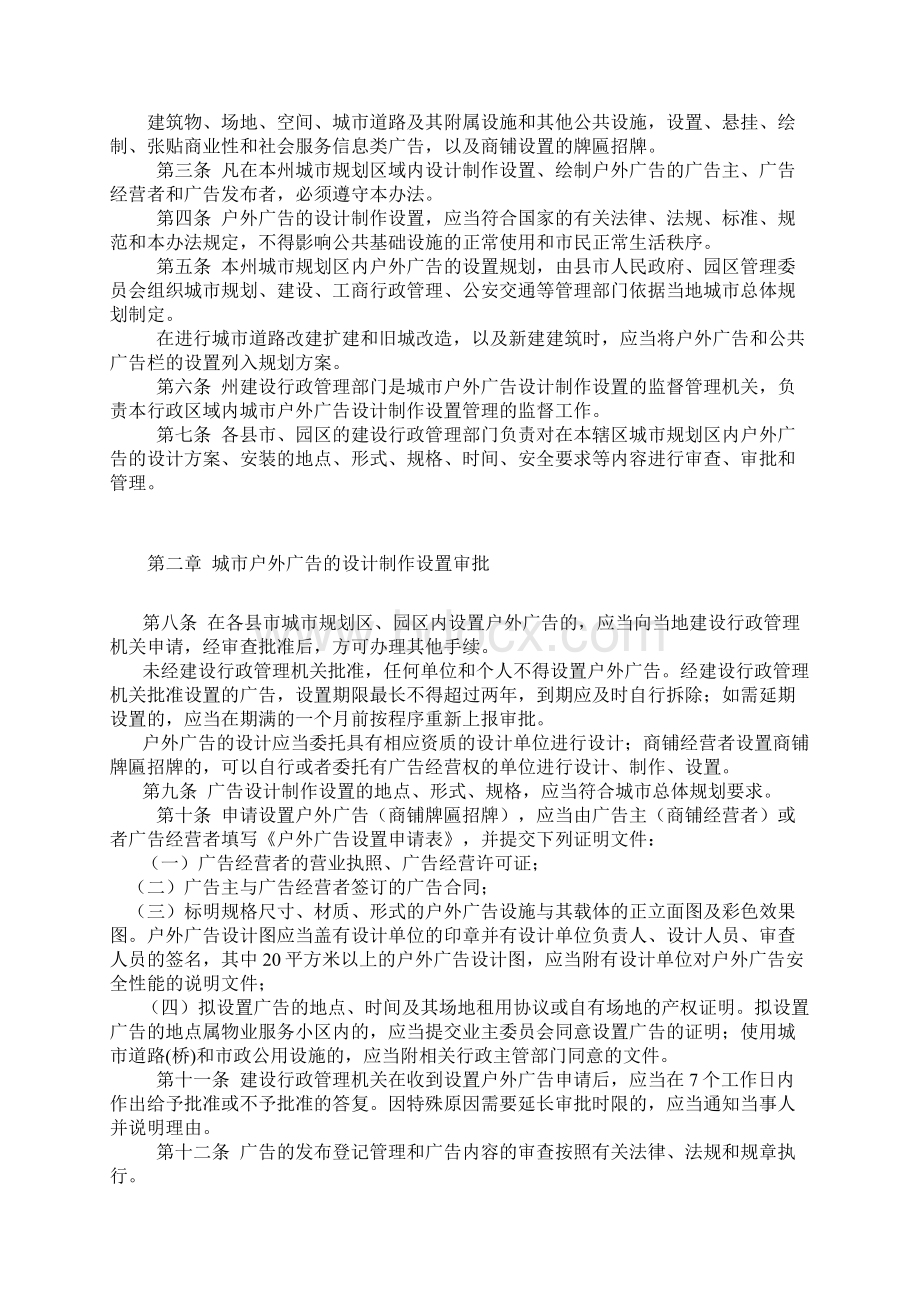 西双版纳州城市户外广告设置管理办法试行.docx_第2页