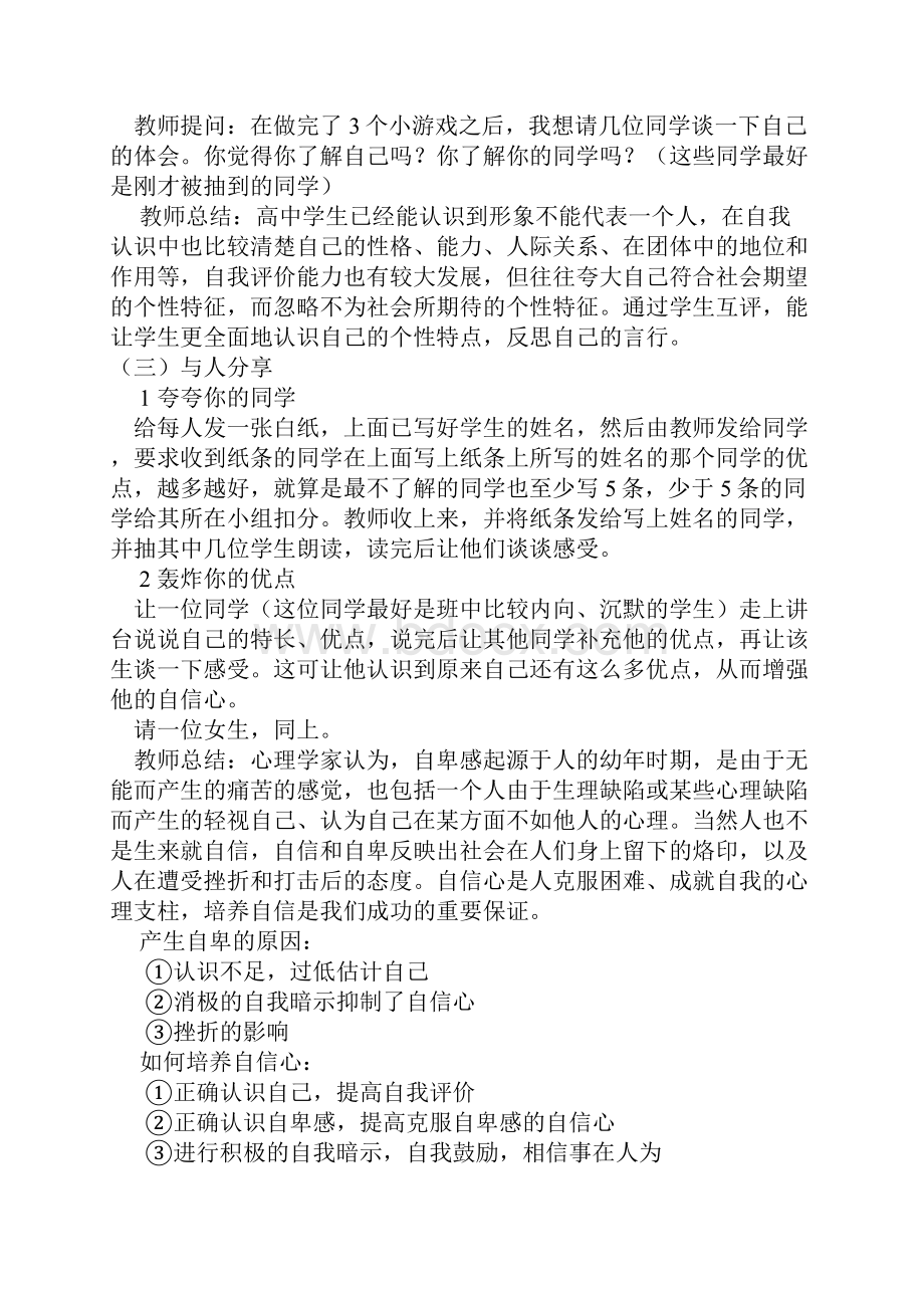 中学心理健康教育教案Word格式.docx_第3页