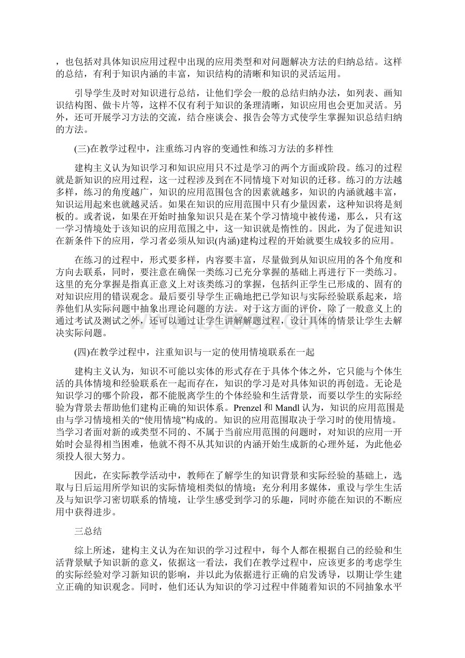 关于建构主义学习迁移观及其对教学的启示论文修改版.docx_第3页