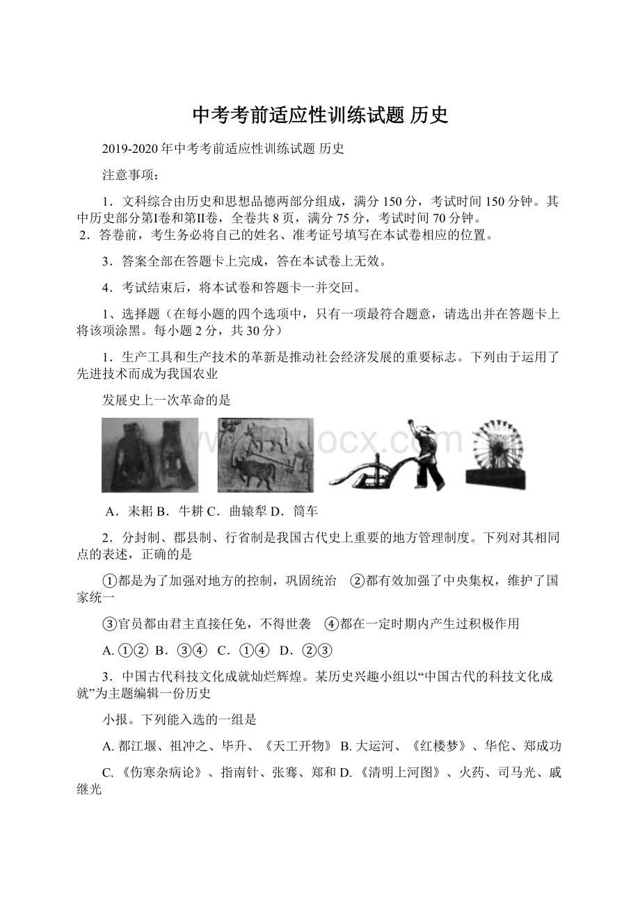 中考考前适应性训练试题历史.docx