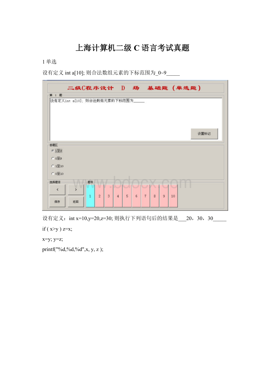 上海计算机二级C语言考试真题Word文档下载推荐.docx_第1页