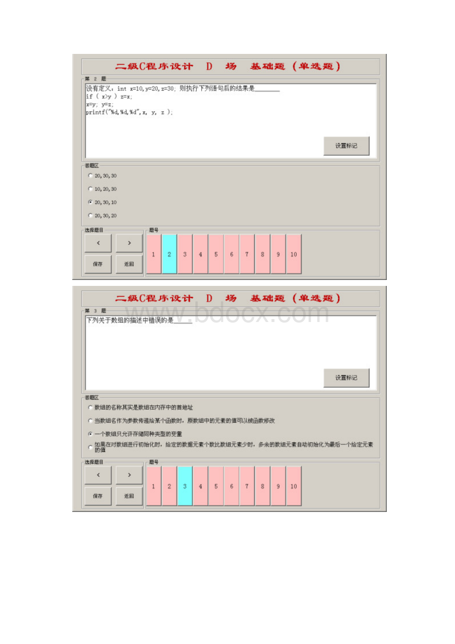 上海计算机二级C语言考试真题Word文档下载推荐.docx_第2页