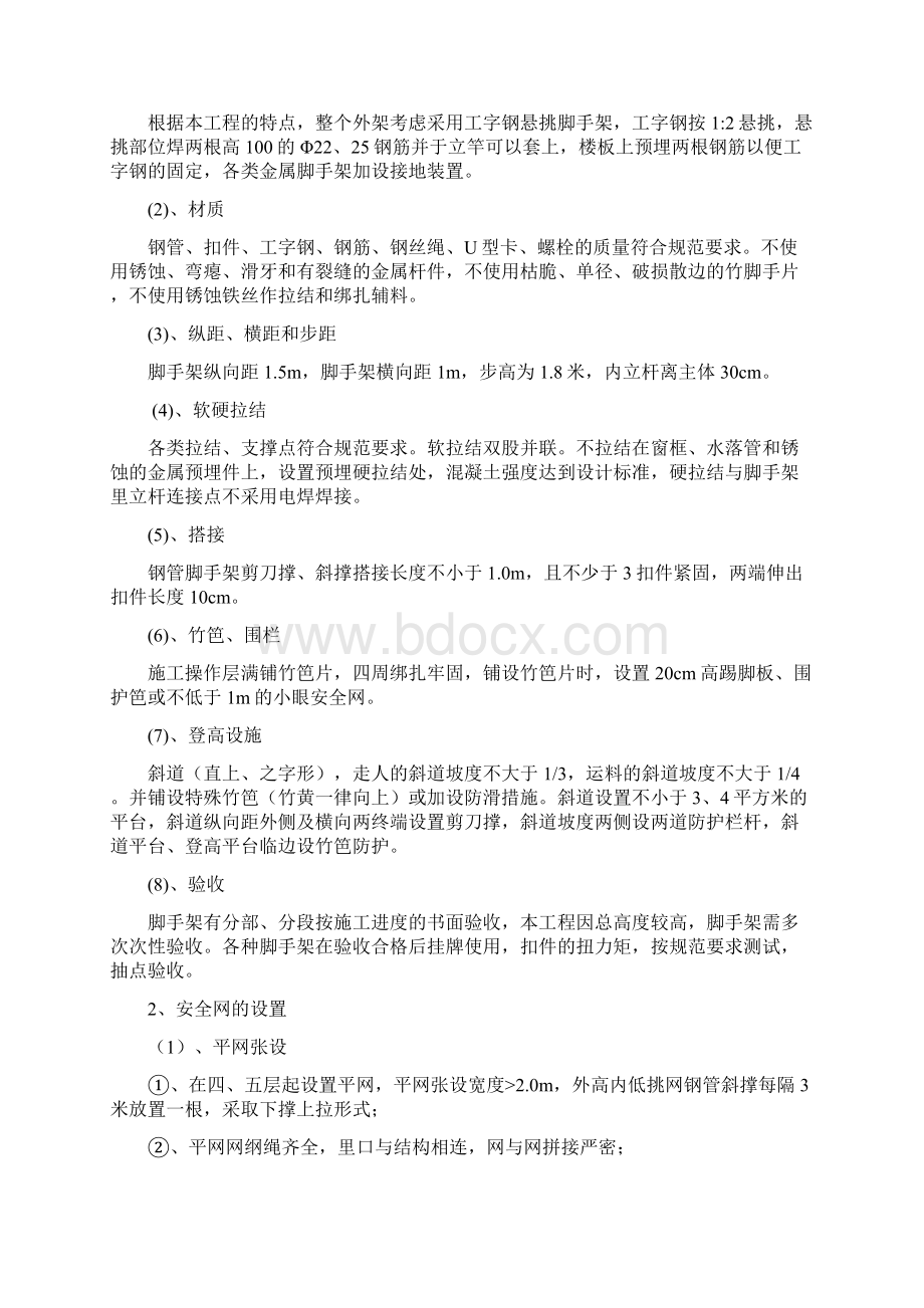 安全文明专项施工方案完成版.docx_第2页