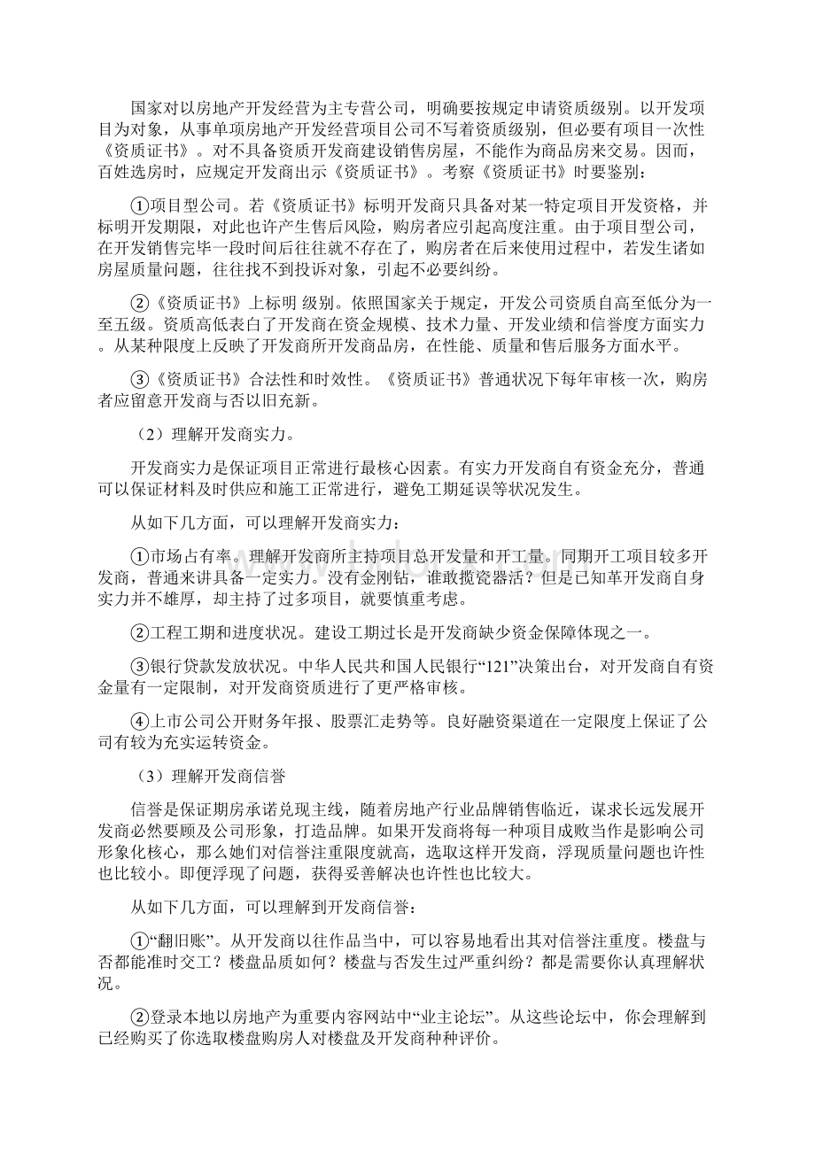 买房注意事项样本Word下载.docx_第2页