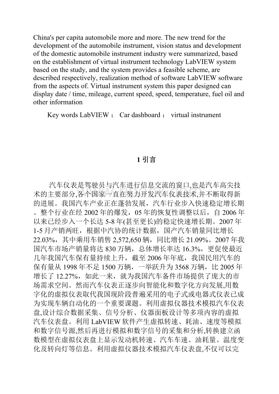 基于Labview的汽车仪表模拟实现.docx_第2页