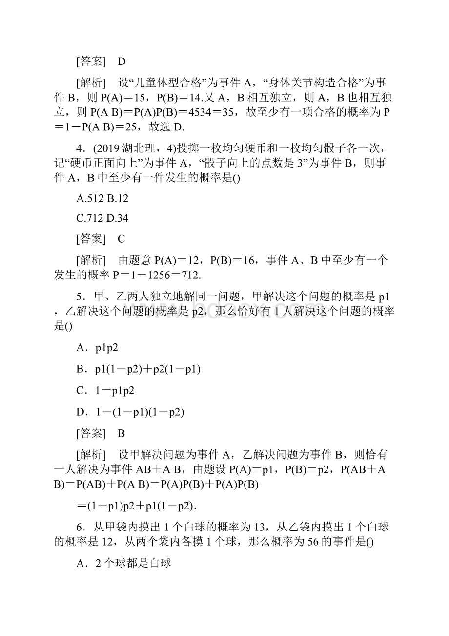 高中数学事件的独立性综合测试题附答案语文.docx_第2页