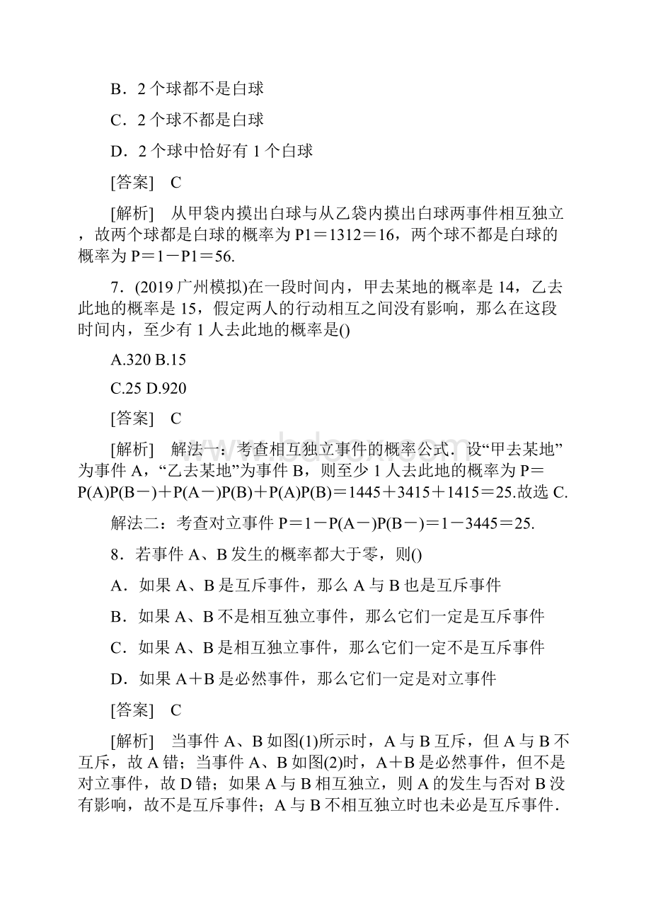 高中数学事件的独立性综合测试题附答案语文.docx_第3页