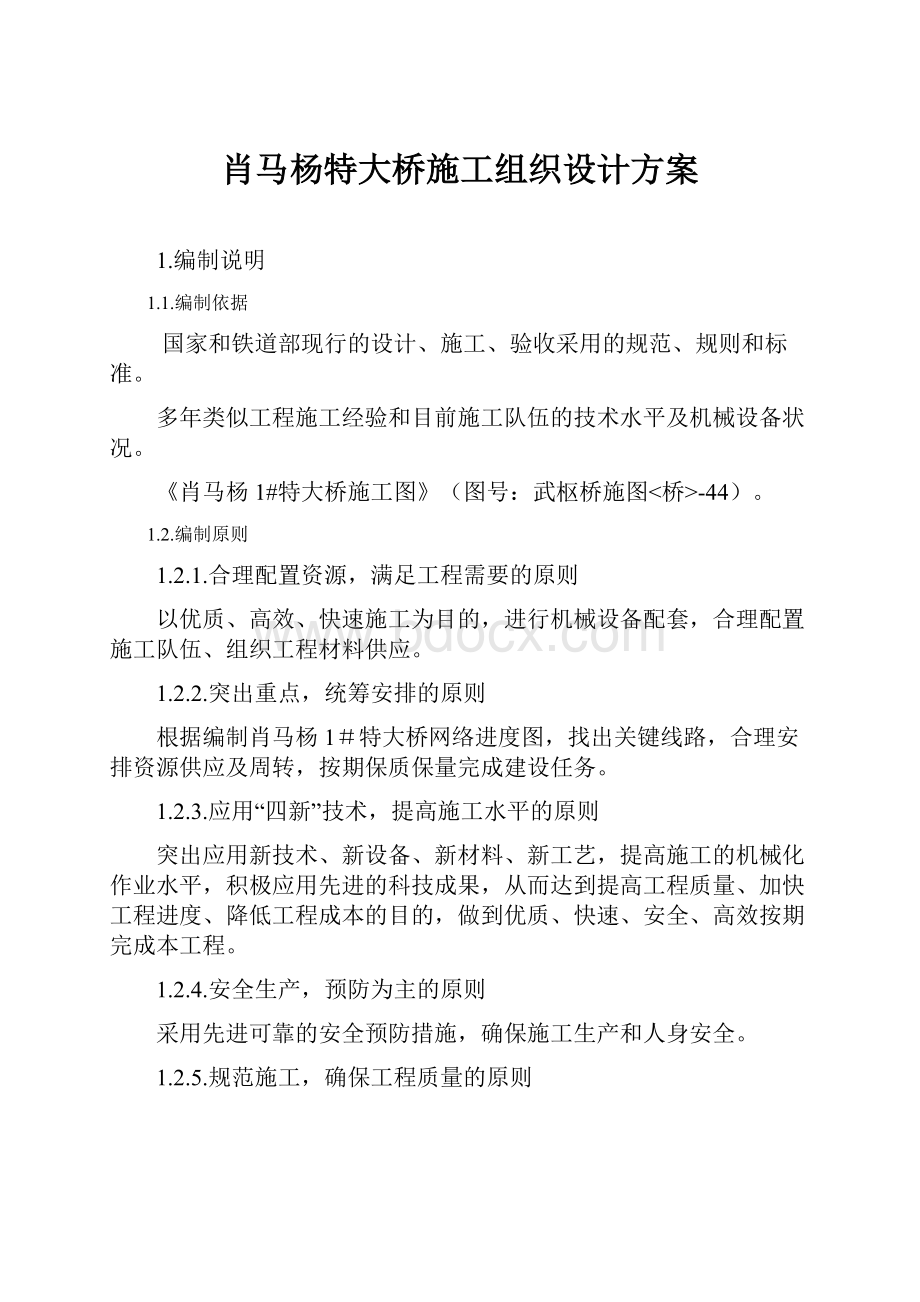 肖马杨特大桥施工组织设计方案.docx