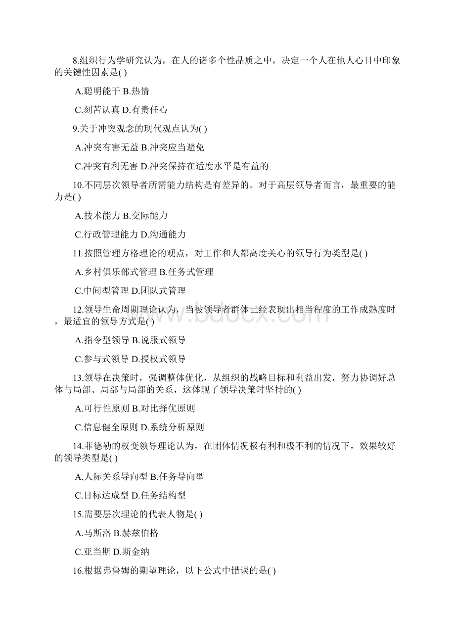 组织行为学试题及答案.docx_第2页