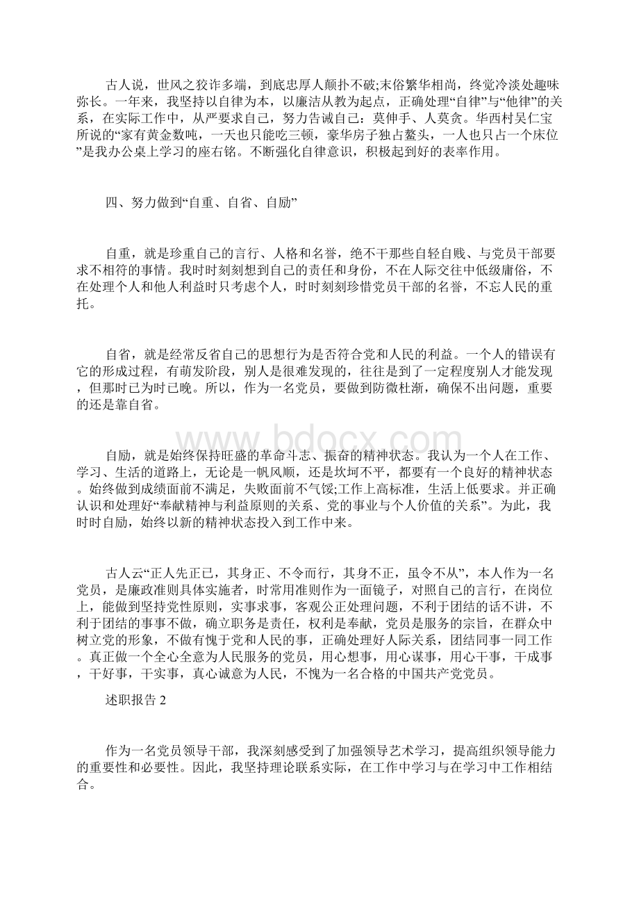 度关于党员个人述职报告总结.docx_第2页