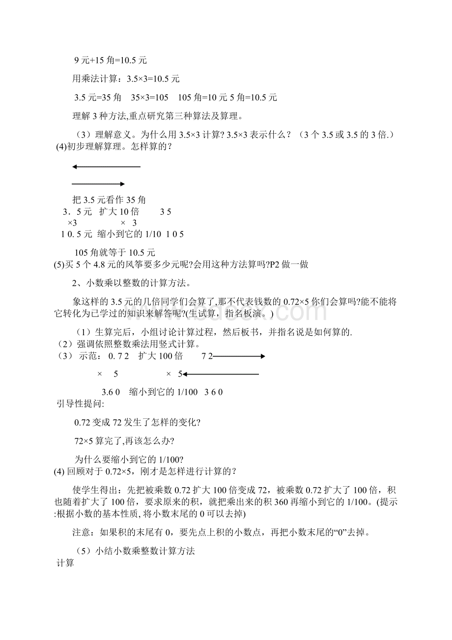 人教版新课标小学五年级数学上册全册教案设计.docx_第2页