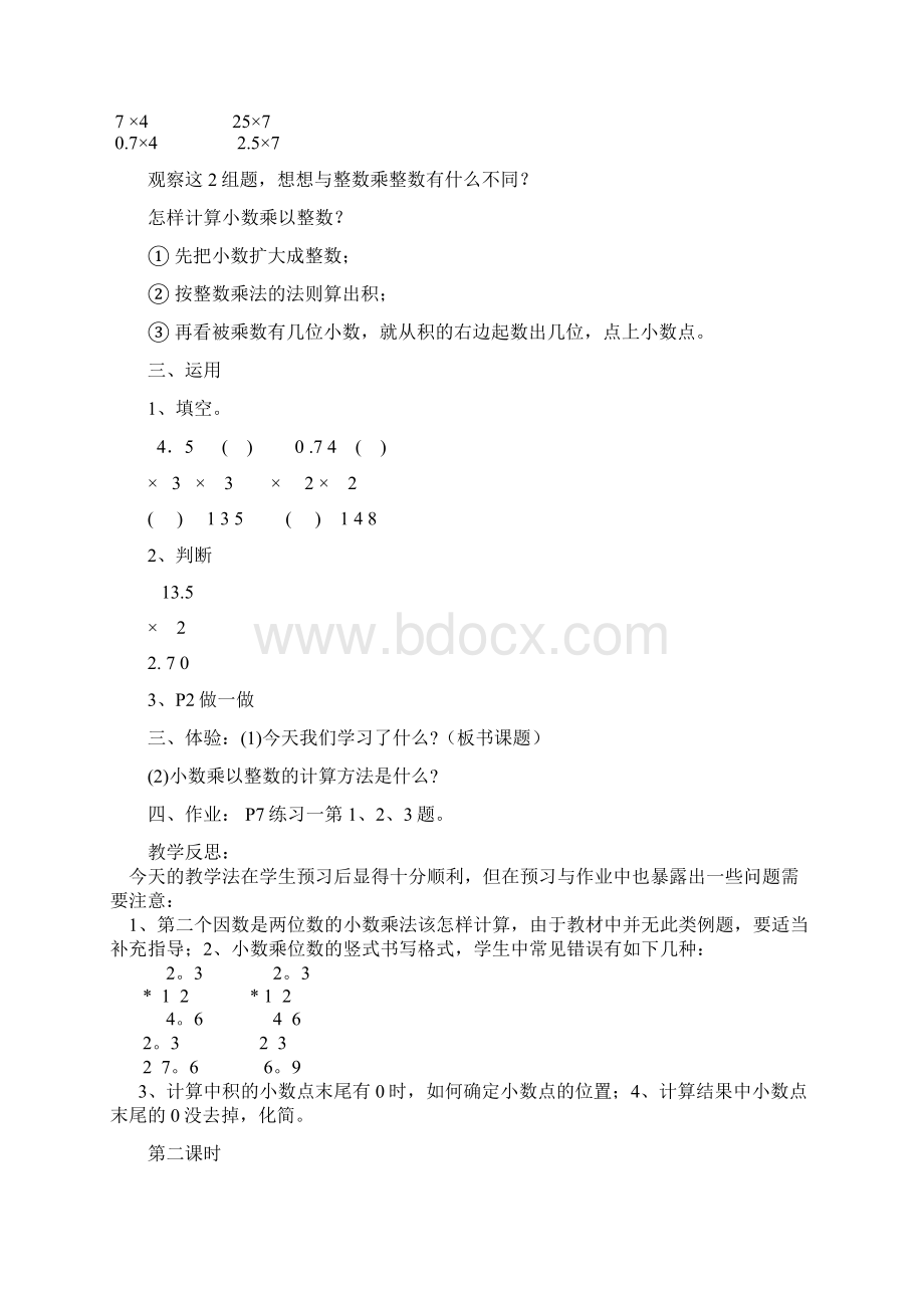 人教版新课标小学五年级数学上册全册教案设计.docx_第3页