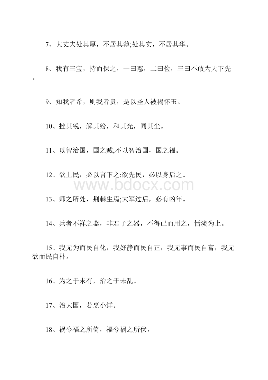 老子经典名言名句Word文档下载推荐.docx_第2页