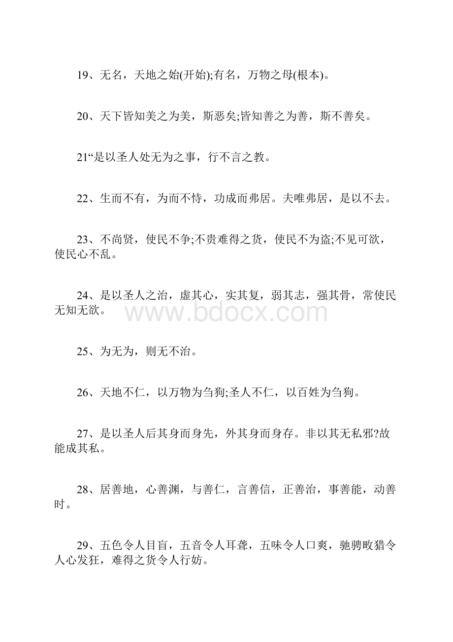 老子经典名言名句Word文档下载推荐.docx_第3页