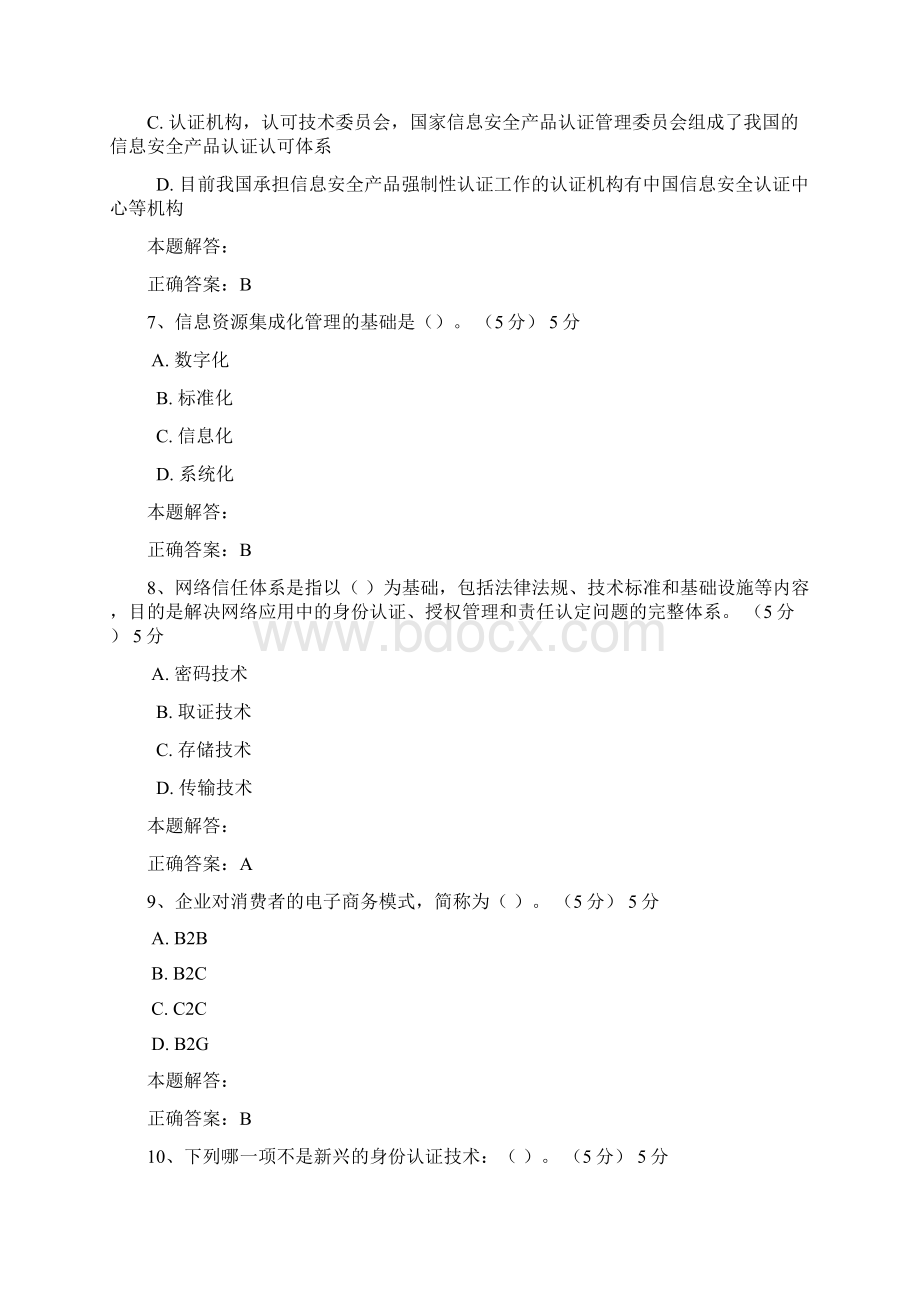 公需课《信息化建设与信息安全》在线考试题与标准答案查询.docx_第3页