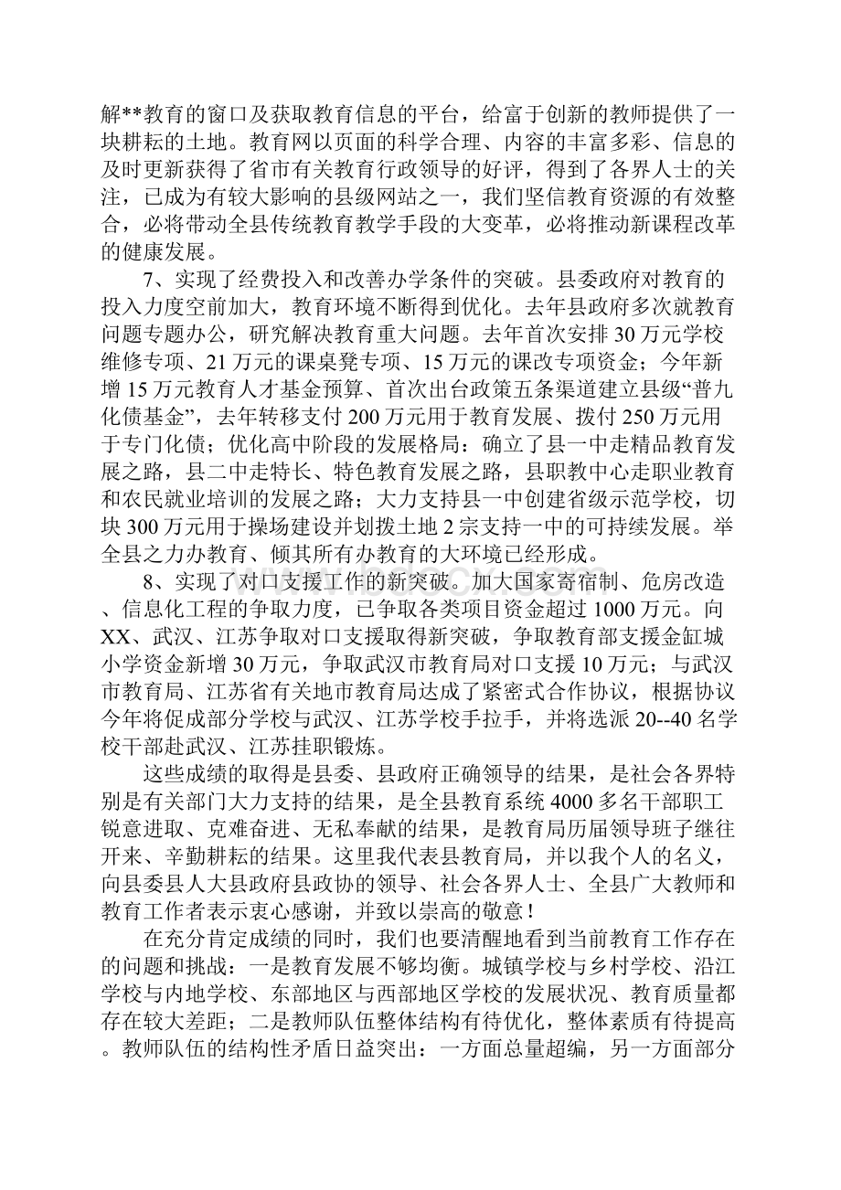 坚持科学发展观 努力构建和谐教育.docx_第3页