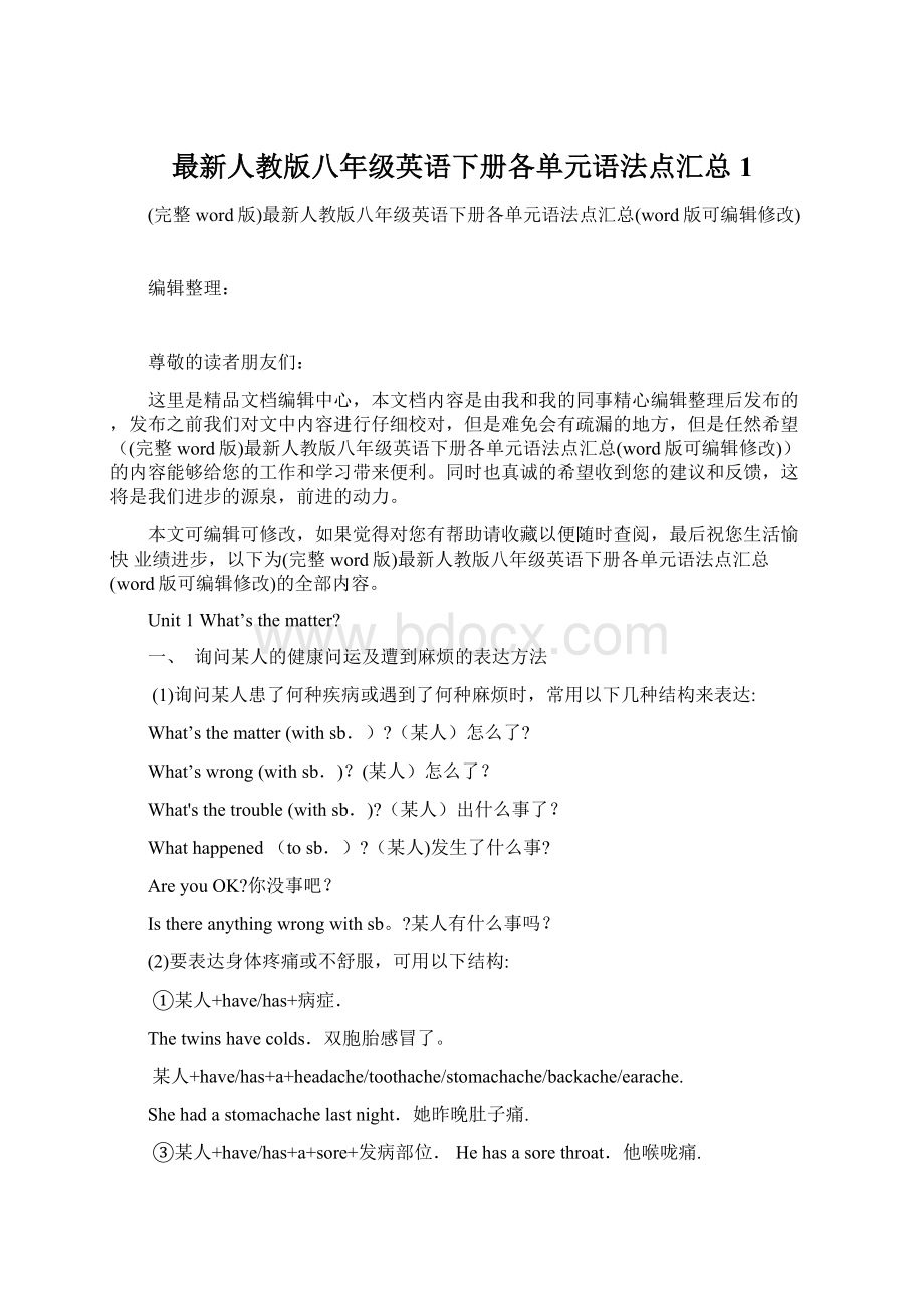 最新人教版八年级英语下册各单元语法点汇总1.docx_第1页