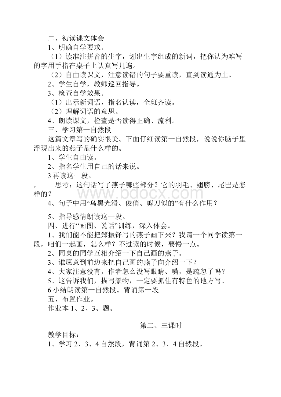 人教版小学语文三年级下册教案全册文档格式.docx_第2页