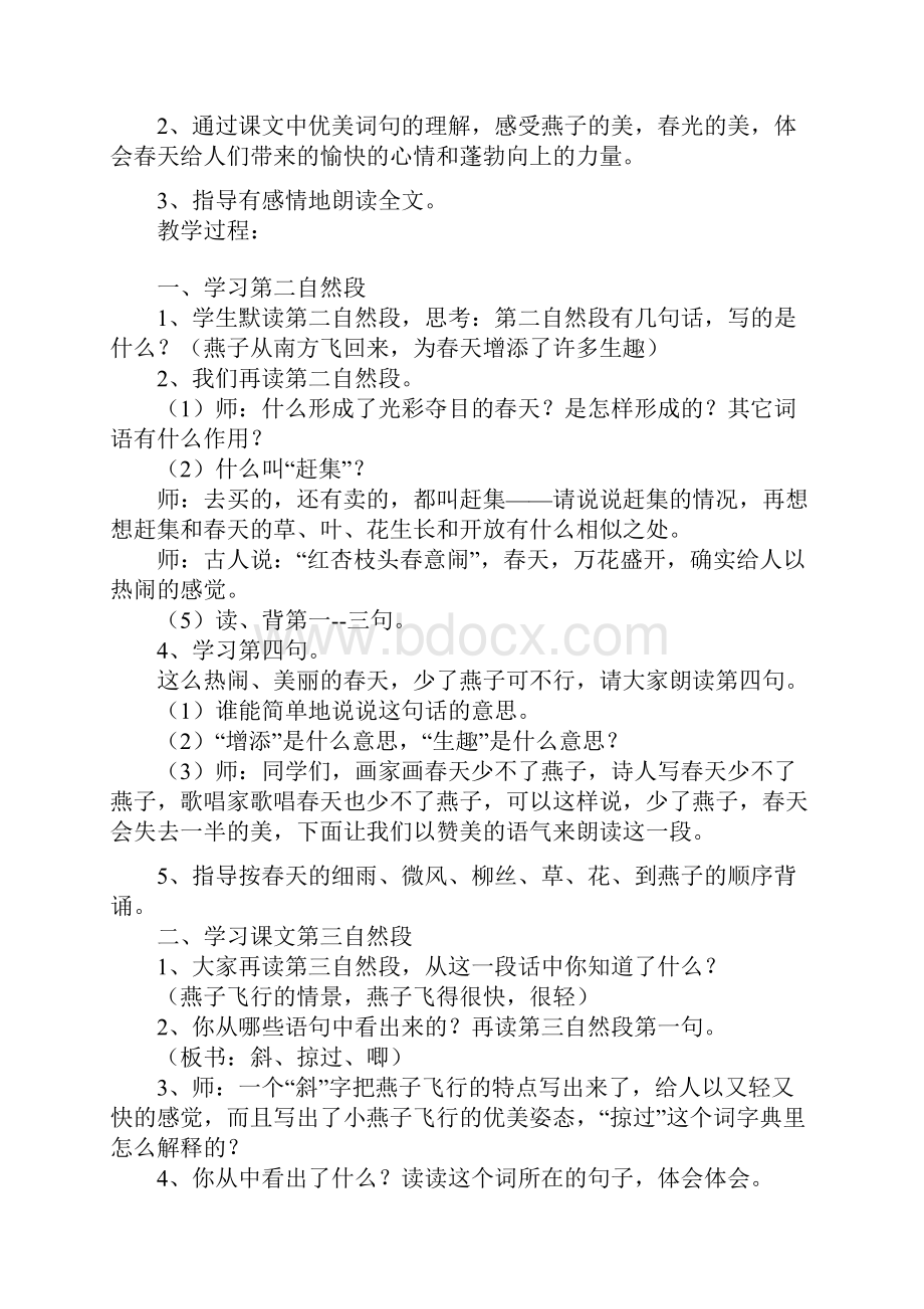 人教版小学语文三年级下册教案全册文档格式.docx_第3页