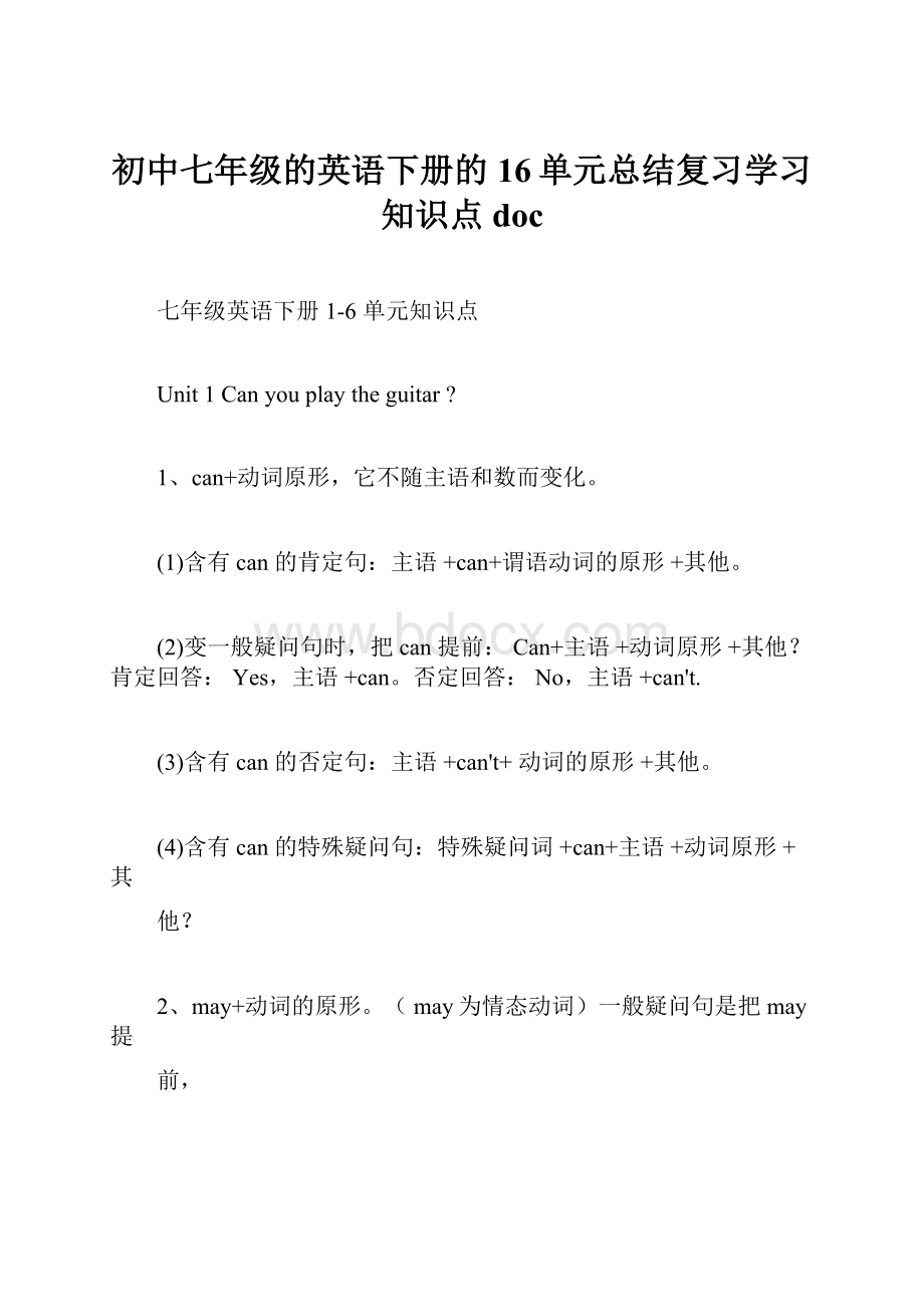 初中七年级的英语下册的16单元总结复习学习知识点docWord文件下载.docx