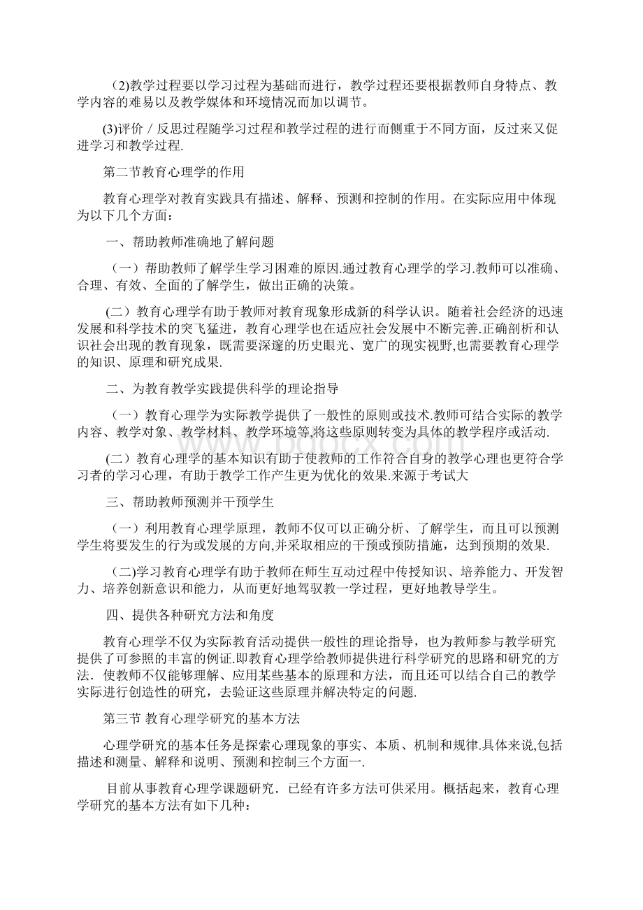 教育学教育心理学第一章知识要点.docx_第3页