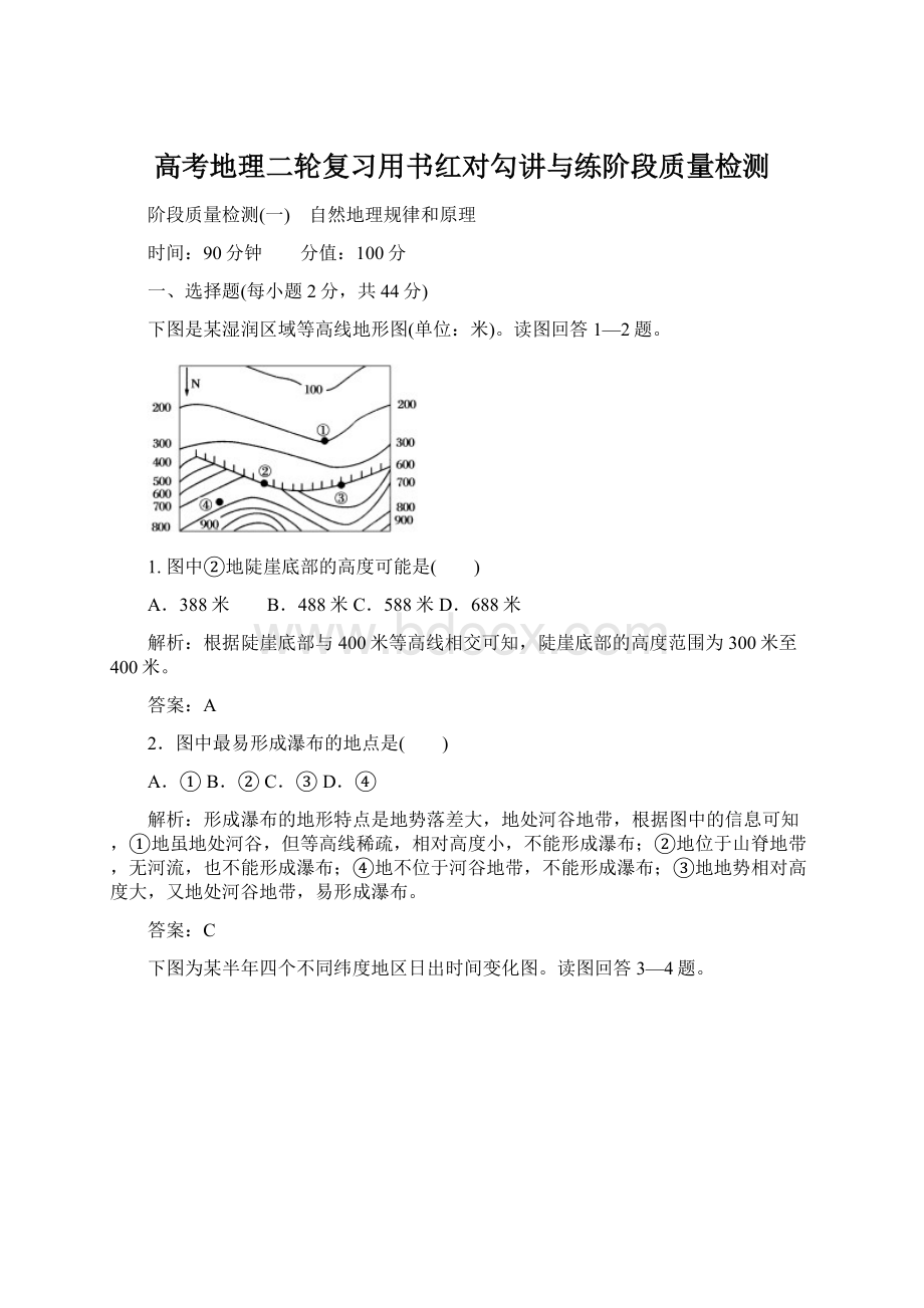 高考地理二轮复习用书红对勾讲与练阶段质量检测Word文档格式.docx_第1页