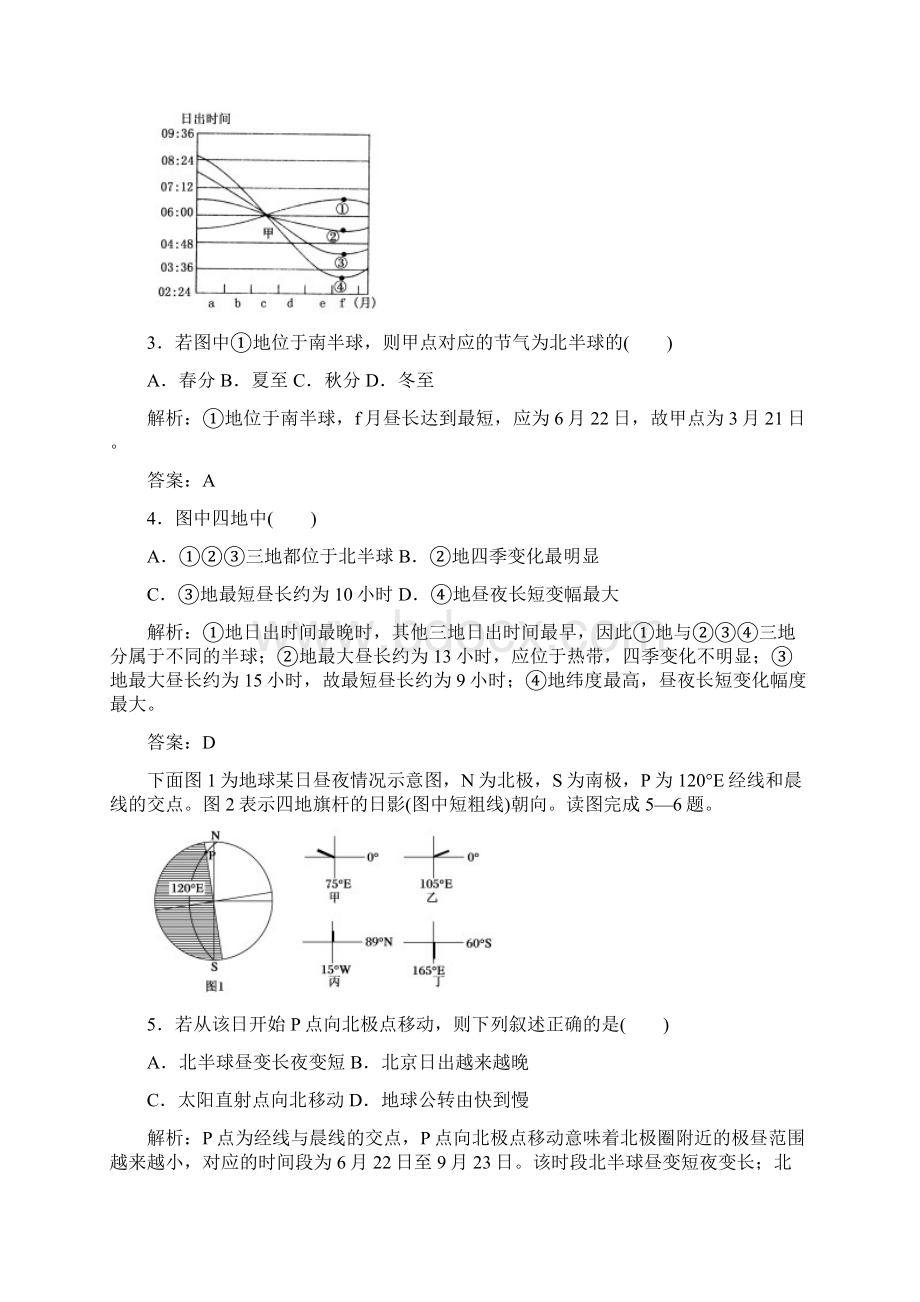 高考地理二轮复习用书红对勾讲与练阶段质量检测Word文档格式.docx_第2页