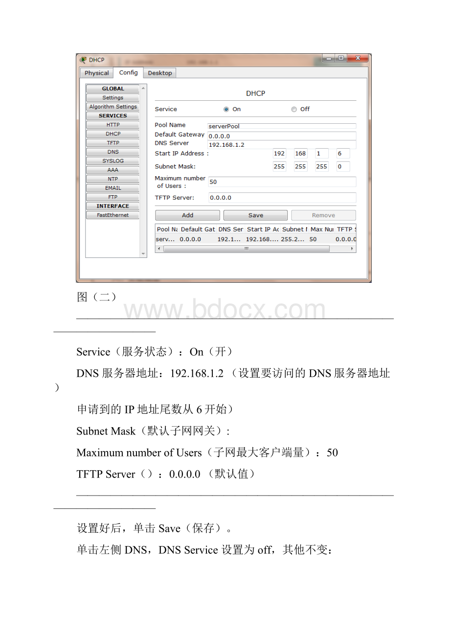 Cisco Packet Tracer服务器配置DHCPDNSFTPEMAILWEBWord文件下载.docx_第3页