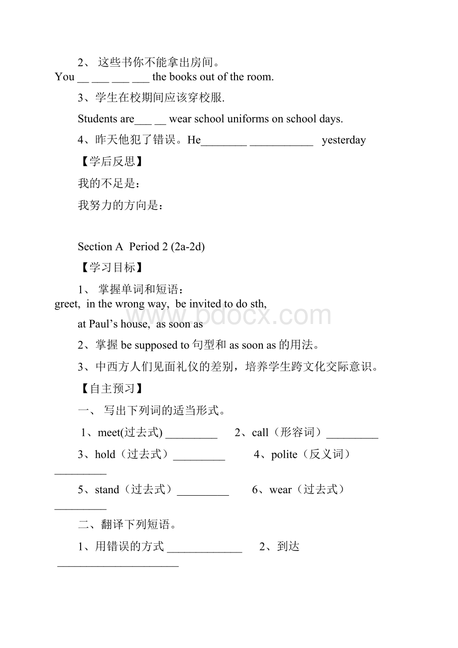 人教版初中英语九年级上册Unit 10 导学案.docx_第3页