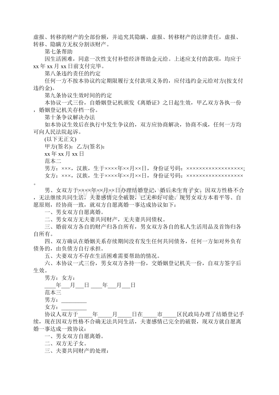 离婚协议书范本无子女标准版本Word格式.docx_第2页