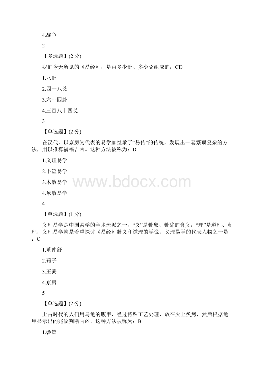 中华国学智慧树答案100分.docx_第3页